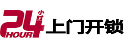 小店24小时上门开锁公司